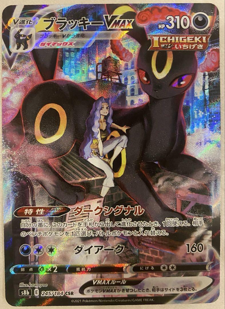 ポケカ ポケモンカードゲーム ブラッキーVMAX CSR VMAX