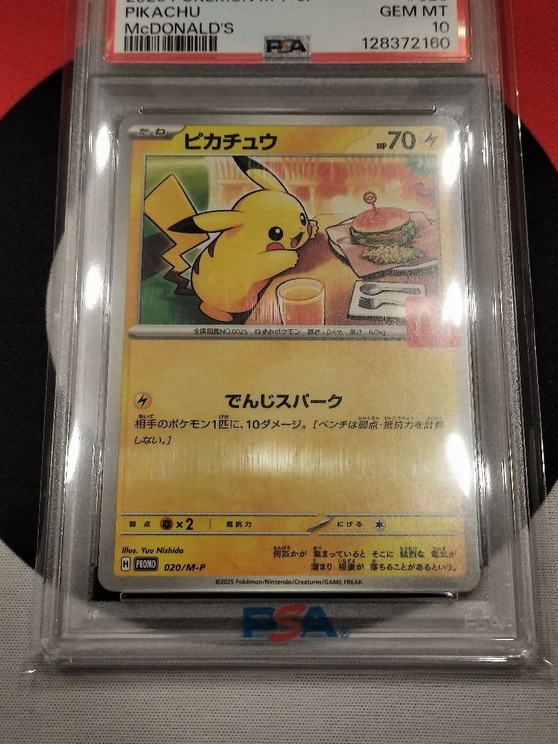 マクドナルド ピカチュウ020/M-P PSA10 プロモ ハッピーセット - メルカリ