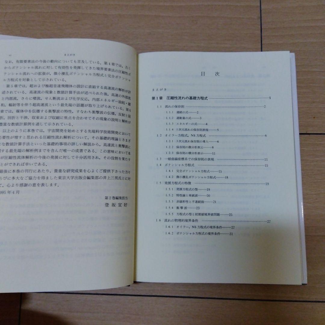 数値流体力学シリーズ2　圧縮性流体解析