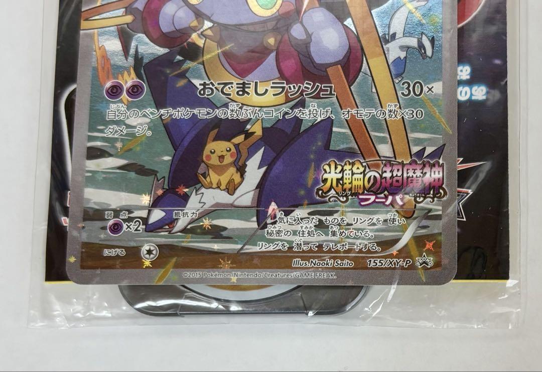 光輪の超魔神 フーパ 入場者プレゼント 未開封 - メルカリ