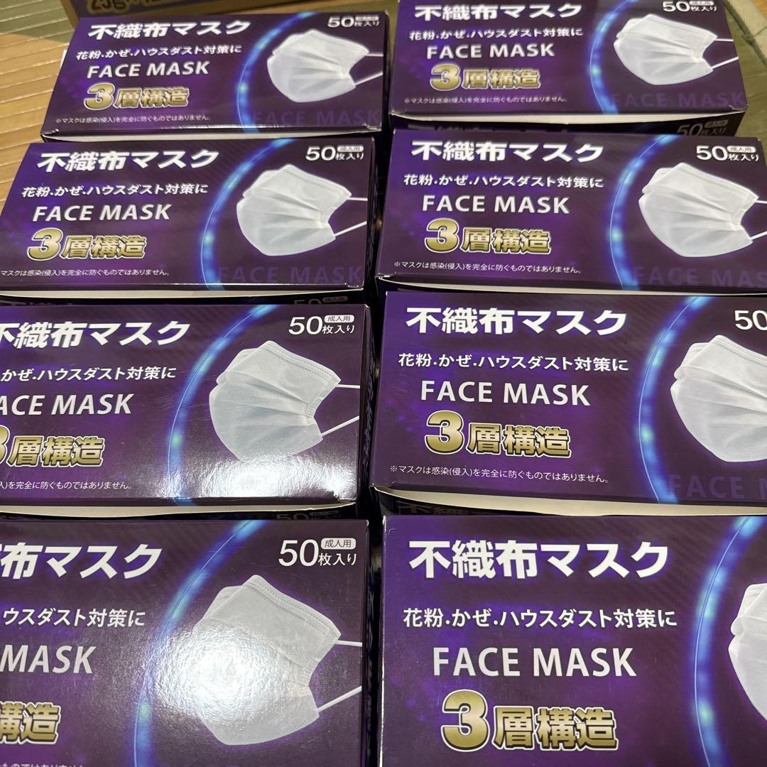 不織布マスク 50枚入り 3層構造 8個