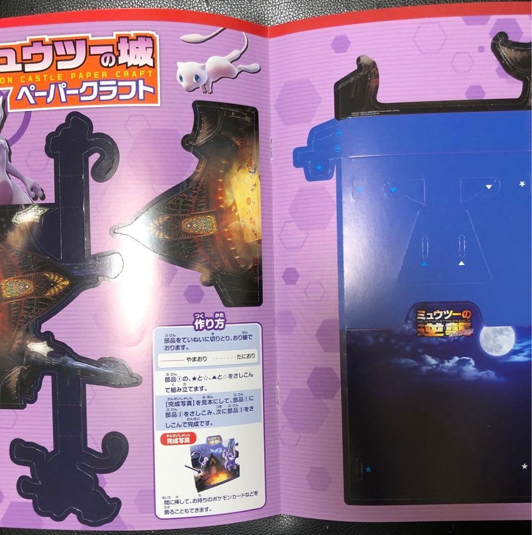 ミュウツーの逆襲 EVOLUTION 古代ミュウ