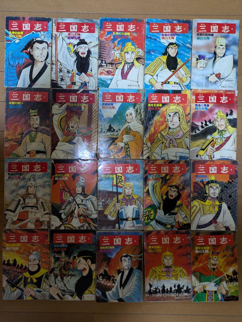三國志1巻～49巻&事典、おもしろゼミナール 三國志1巻～49巻&事典、おもしろゼミナール