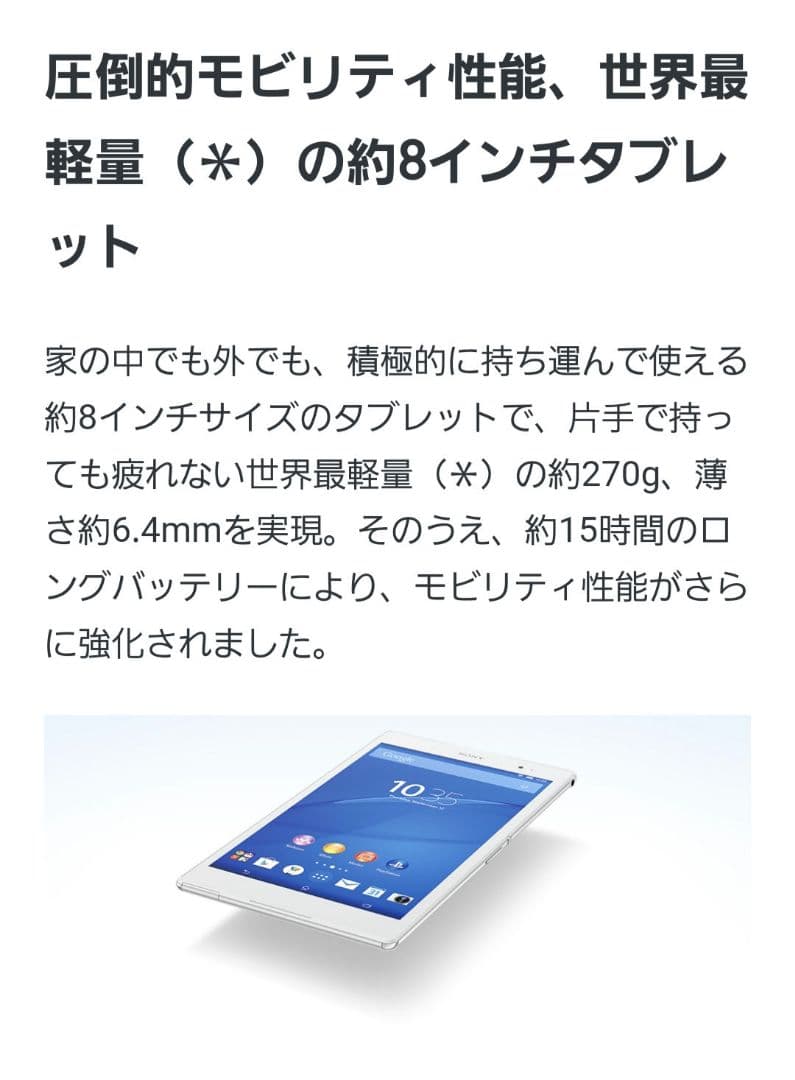 誕生日プレゼント 【美品・バッテリ良好】SONY Xperia Z3 Tablet