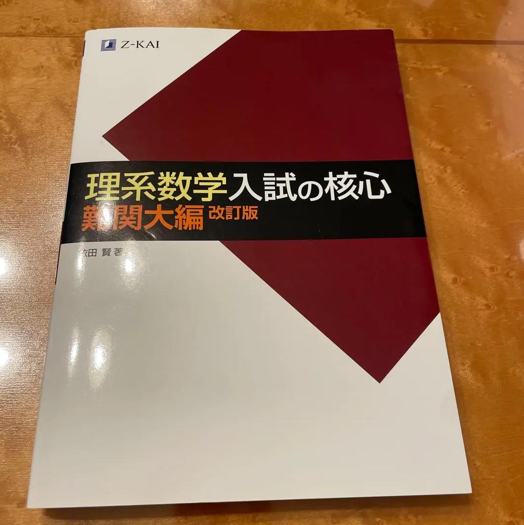QS BC 核心難関大編 QB WI
