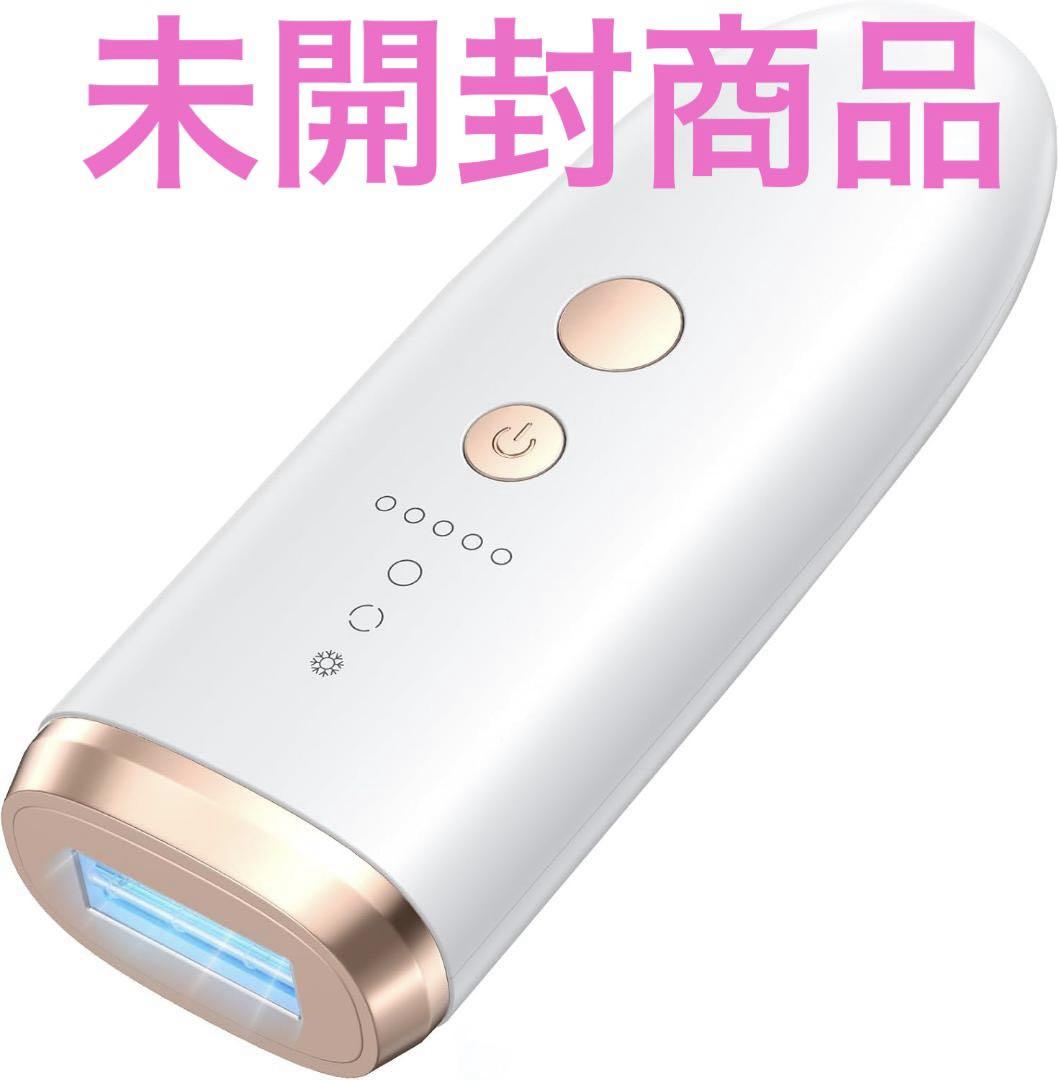 脱毛器 冷感脱毛器　新品未使用未開封商品　美容