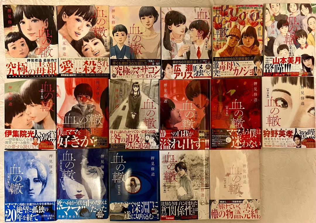 血の轍　全巻初版　帯付き　押見修造　美品 血の轍 全17巻セット 押見修造 レンタルUP - メルカリ