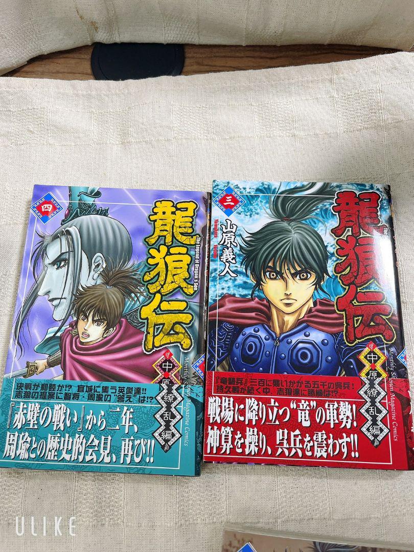316 8 15までの出品 龍狼伝 メルカリ