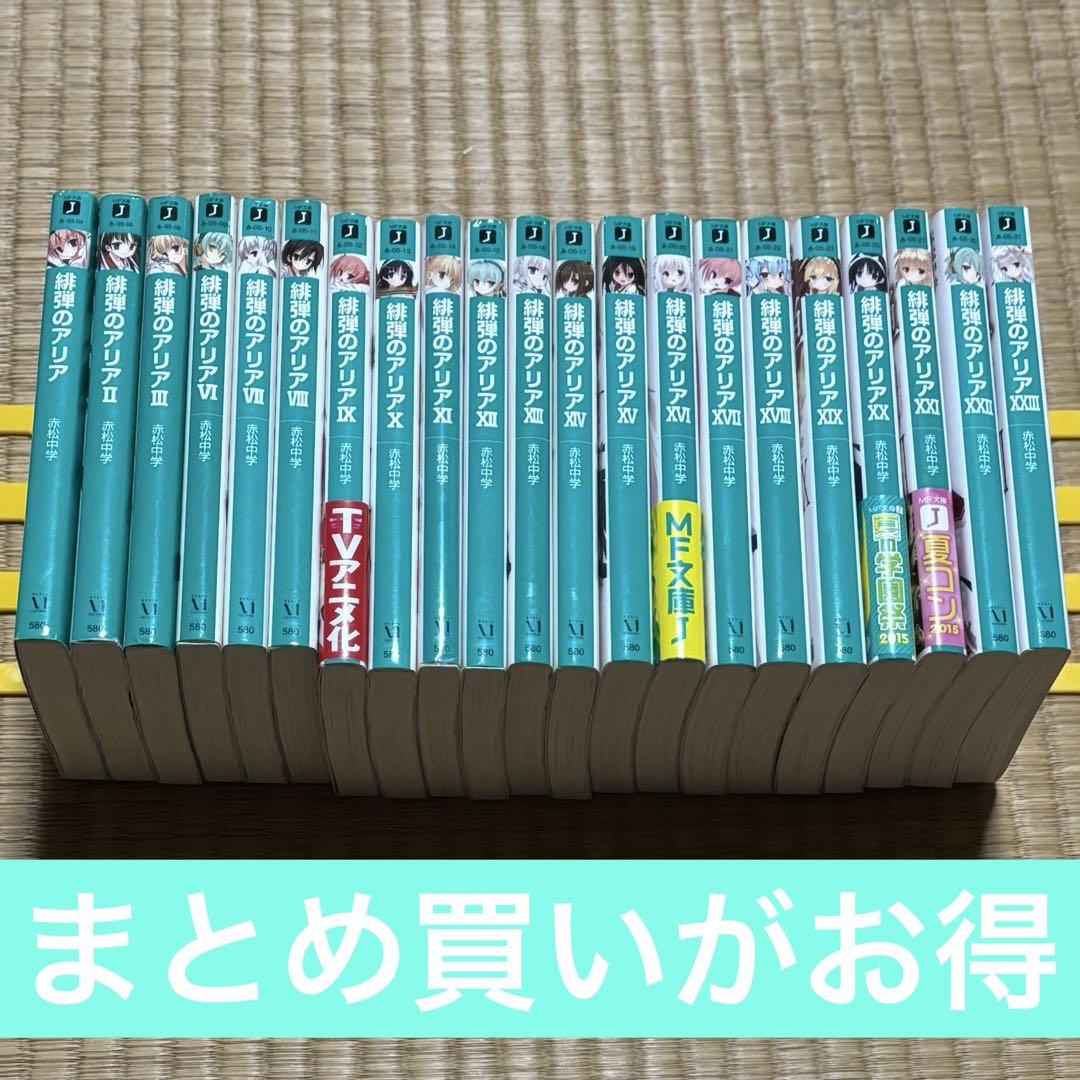 緋弾のアリア いろいろ まとめ売り 緋弾のアリア いろいろ まとめ売り