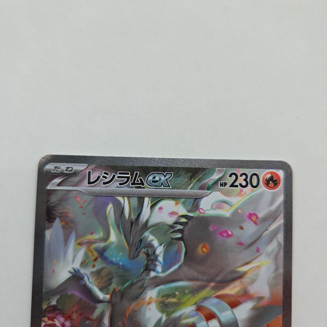 ポケモンカード レシラムex sar