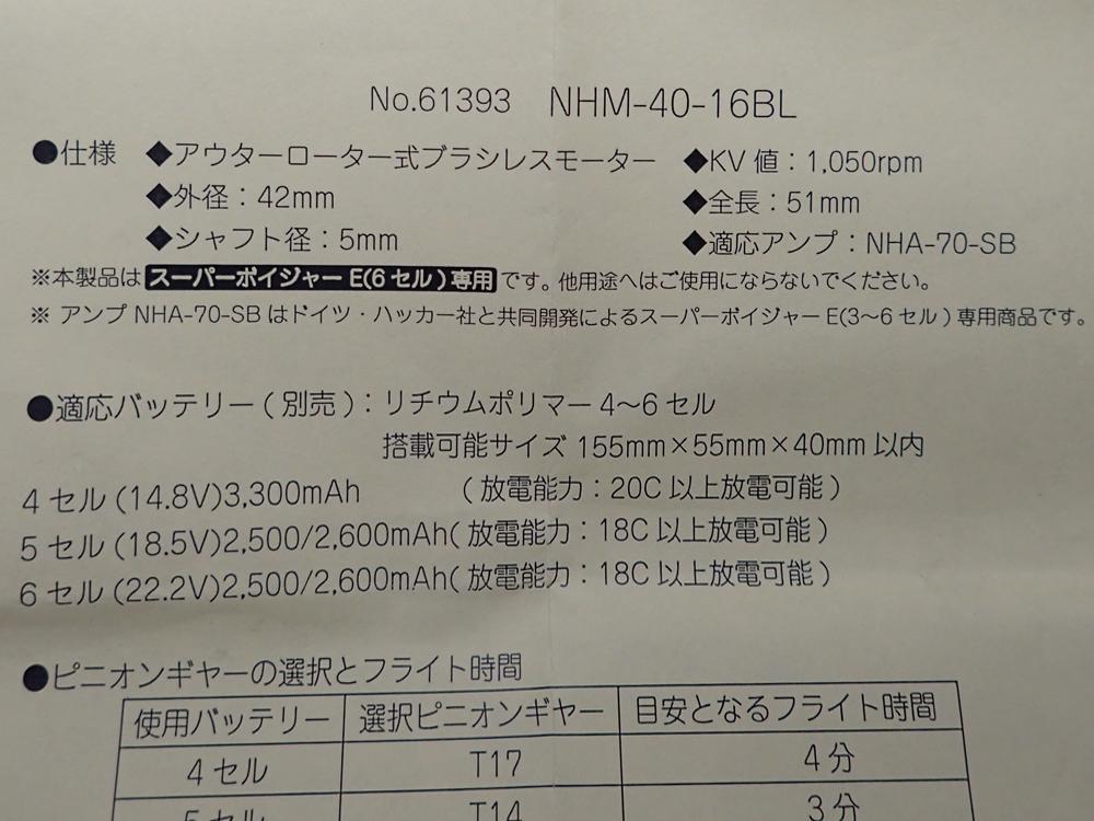 JRPROPO ブラシレスモーター スーパーボイジャーE