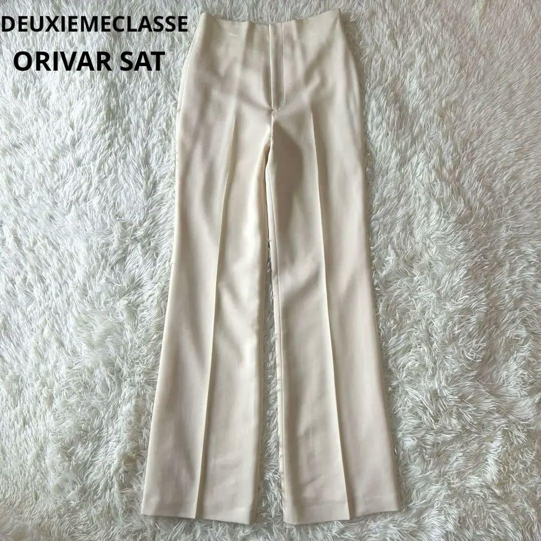 極美品DEUXIEMECLASSE ドゥーズィエムクラススラックスフレアパンツ