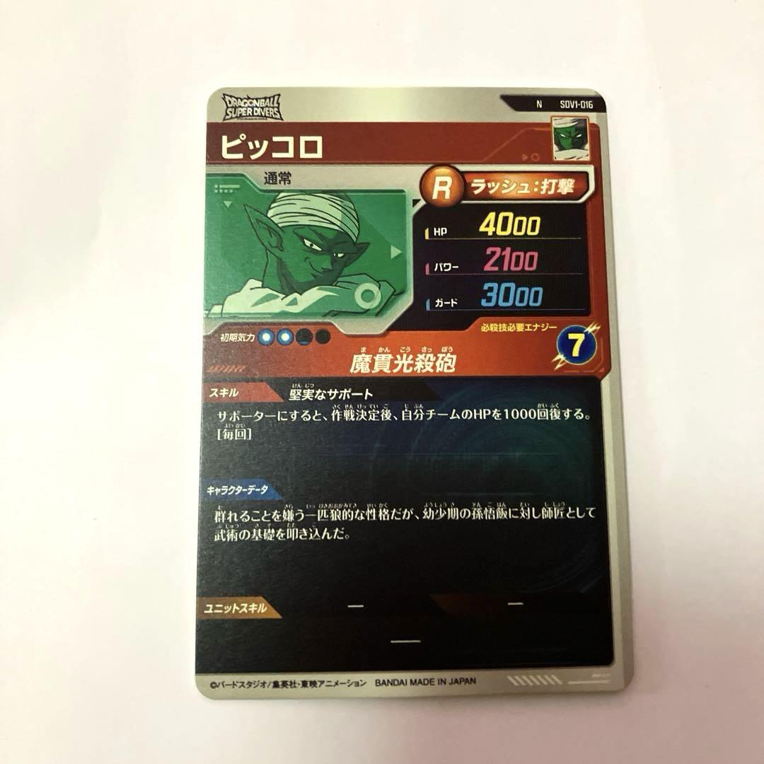 ドラゴンボール スーパーダイバーズ まとめ売り - メルカリ