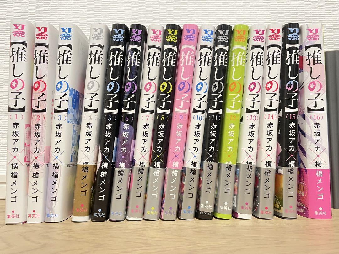 推しの子 全巻セット