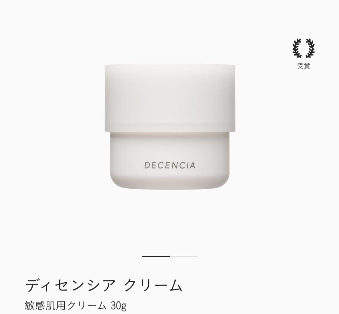 DECENCIA ディセンシア ローション＆美容液＆クリーム 3点セット