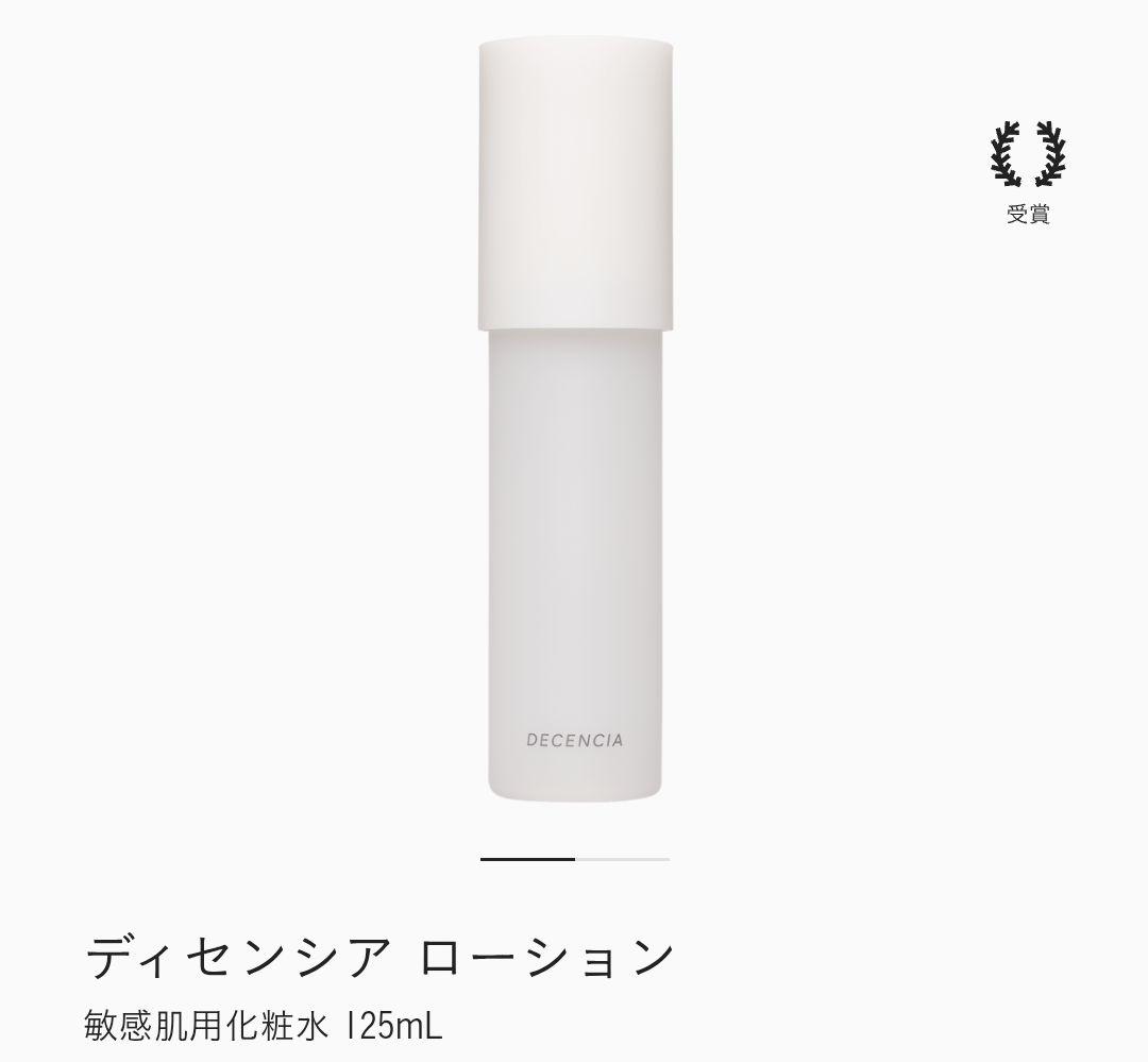 DECENCIA ディセンシア ローション＆美容液＆クリーム 3点セット