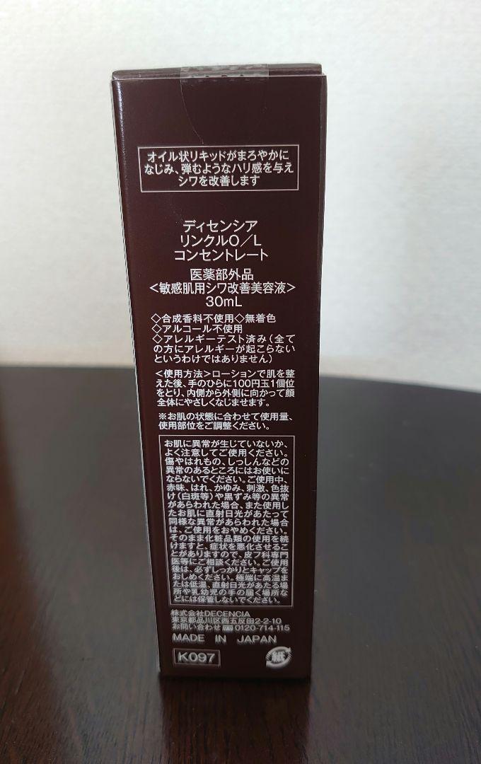 DECENCIA ディセンシア ローション＆美容液＆クリーム 3点セット