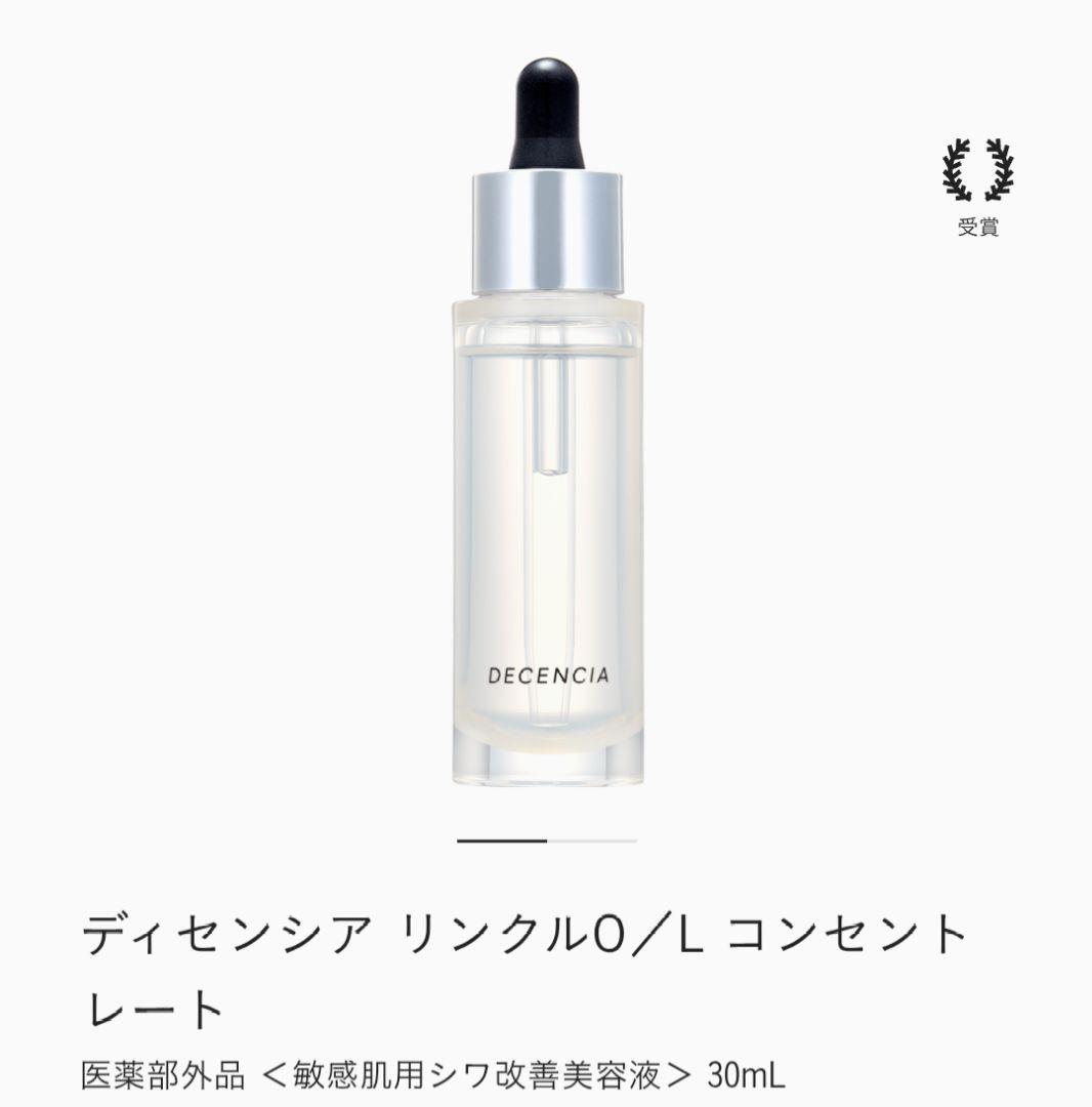 DECENCIA ディセンシア ローション＆美容液＆クリーム 3点セット