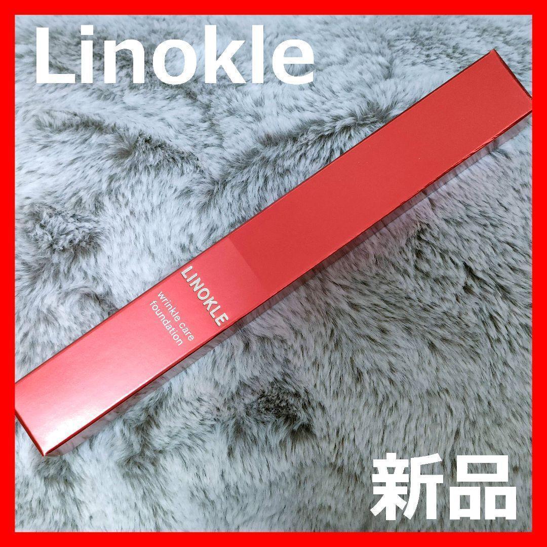 新品未開封】LINOKLE リノクル リンクルケアファンデーション