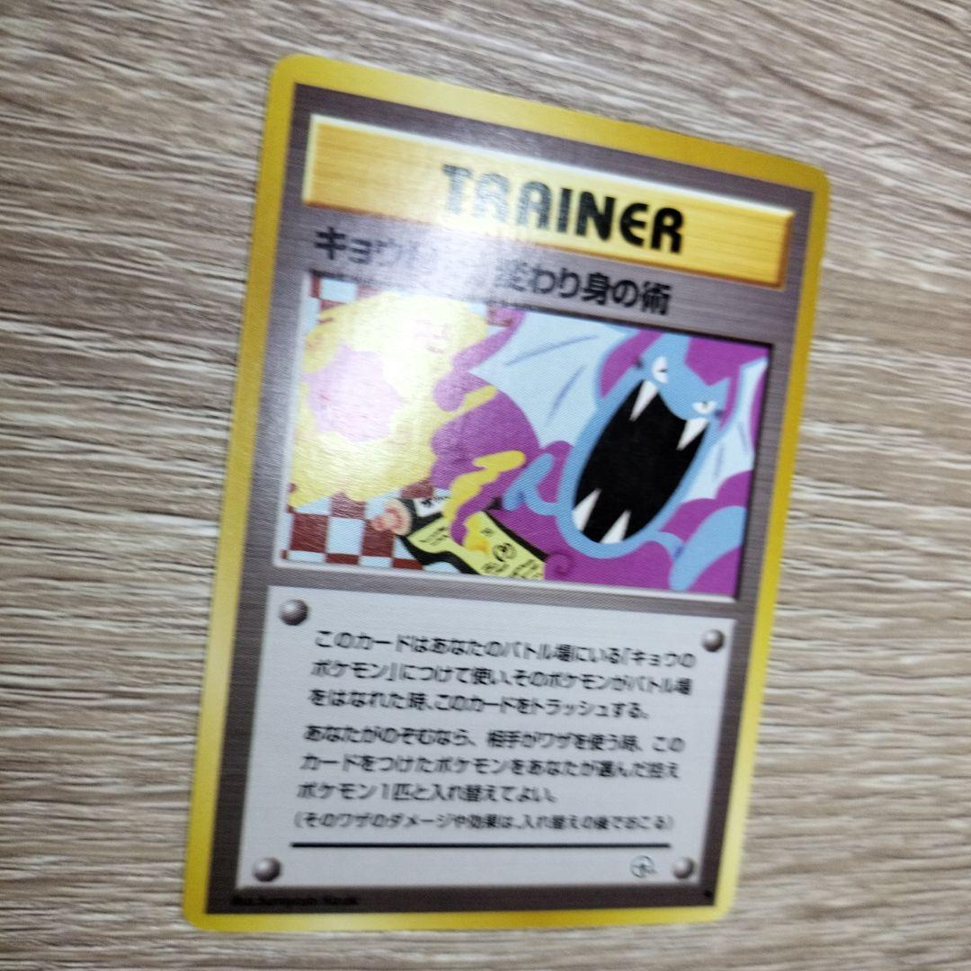 キョウ秘伝, 変わり身の術(改訂前卍マーク/メタモンとゴルバット) 闇からの挑戦