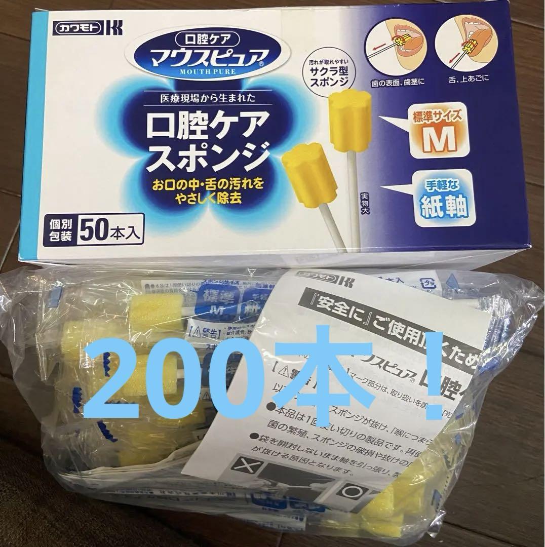 カワモトマウスピュア 口腔ケア用スポンジ個包装200本まとめ売り