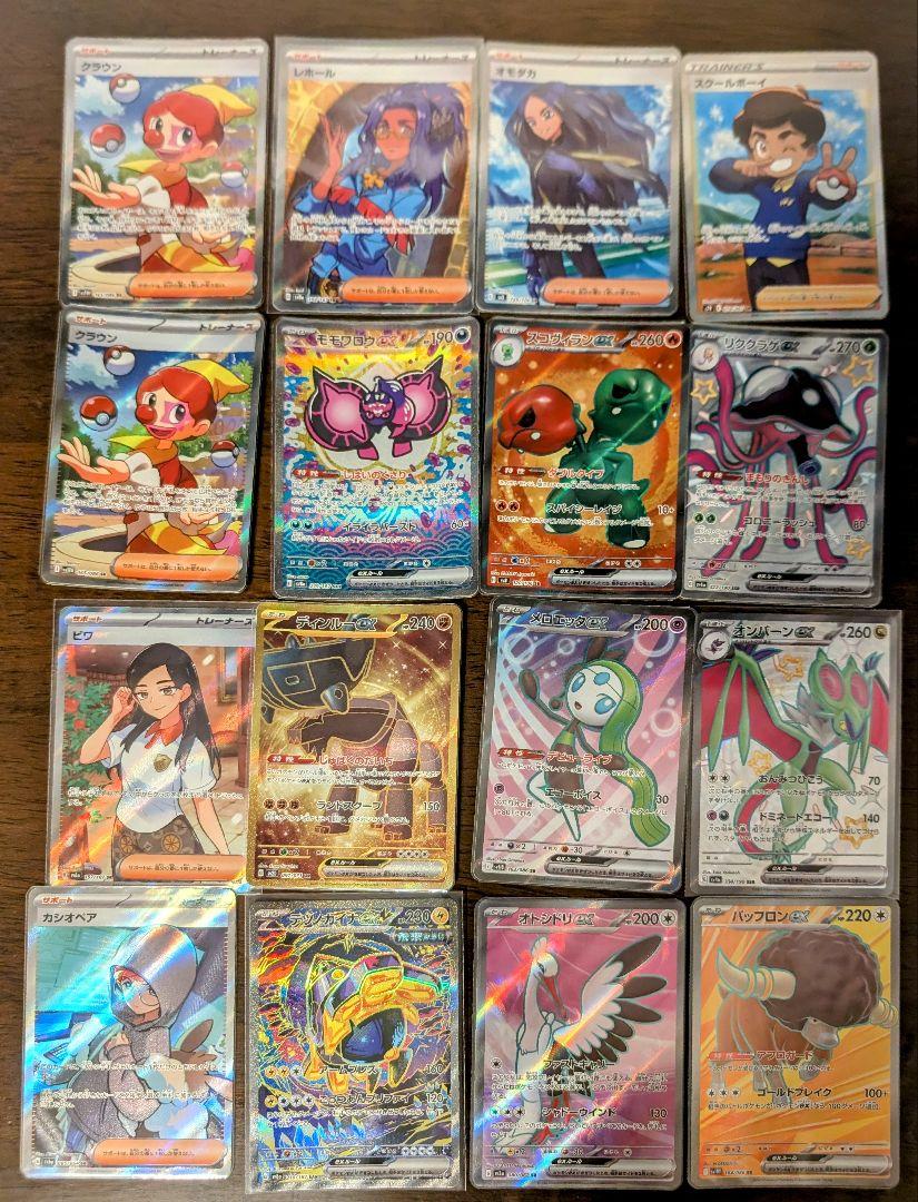 ポケモンカード　sar ur sr ssr s まとめ売り ①ポケモンカード SR SSR SAR UR まとめ売り 16枚 - ポケモン