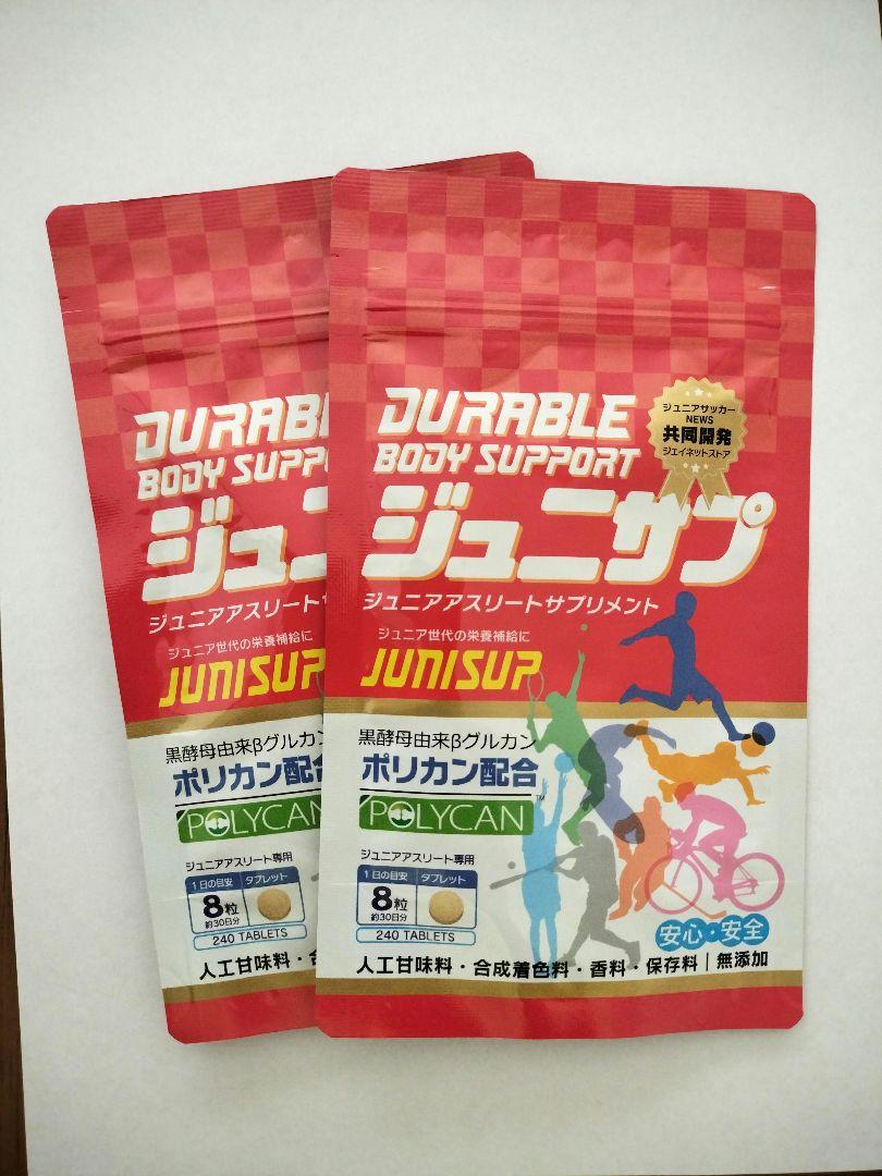 ジュニサプ✕２袋
