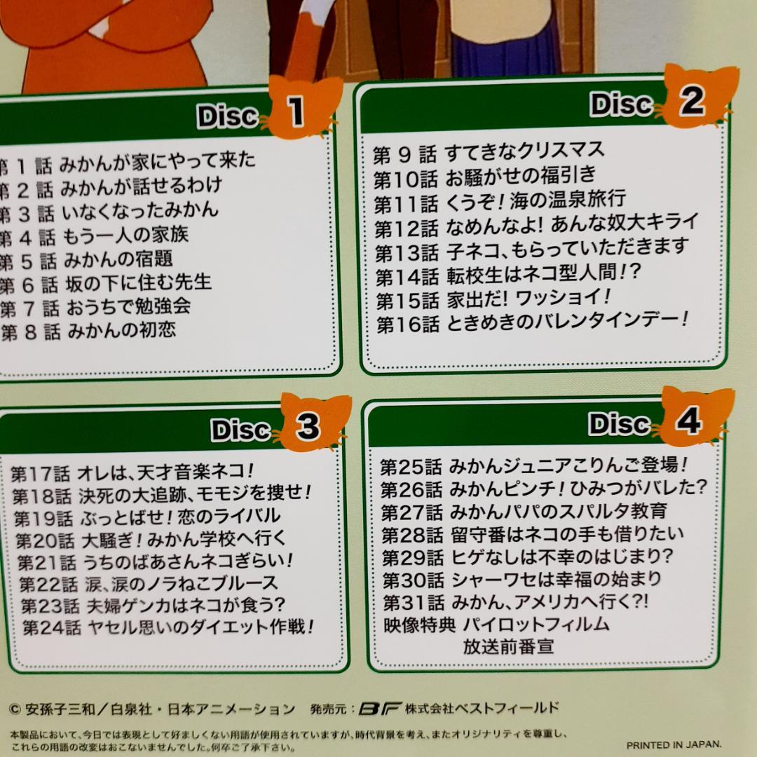 みかん絵日記 DVD-BOX デジタルリマスター版 解説書付き