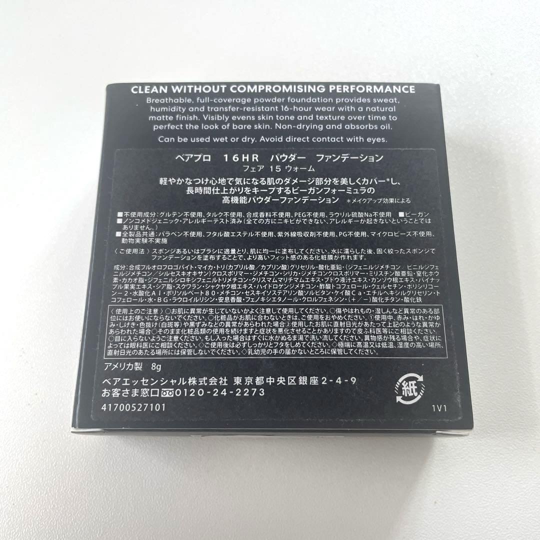 ベアプロ 16HR パウダーファンデーション フェア 15 ウォーム