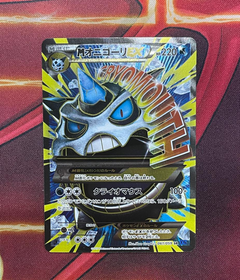 ポケモンカード　オニゴーリEX MオニゴーリEX SR XY MオニゴーリEX【SR】{061/059}