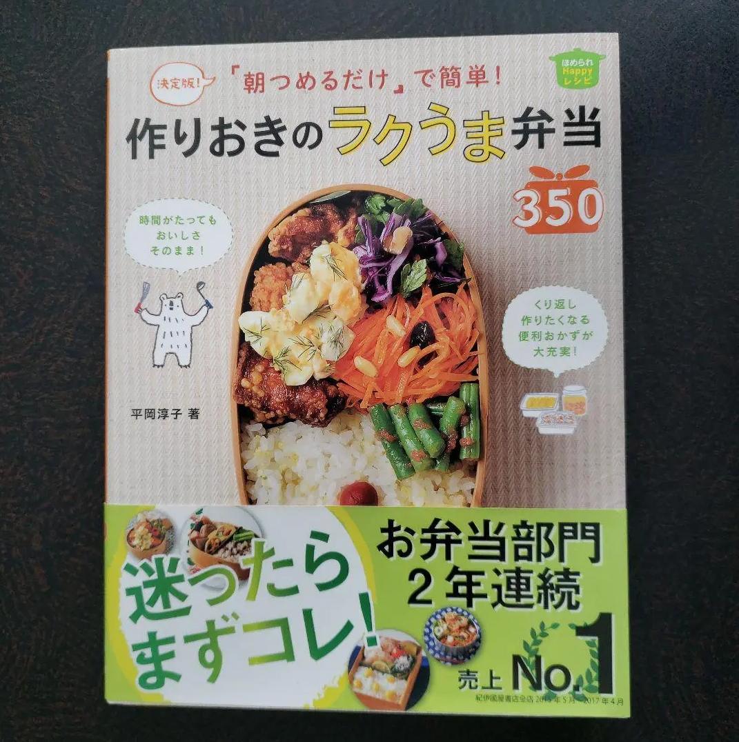 VF OR 作りおきのラクうま弁当 CO JO