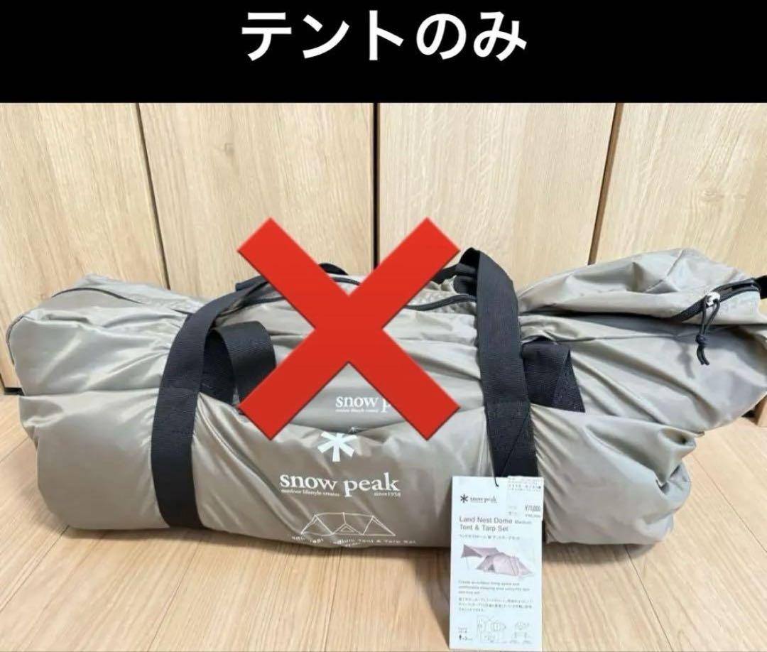 新品未使用　スノーピーク　ランドネストドームM