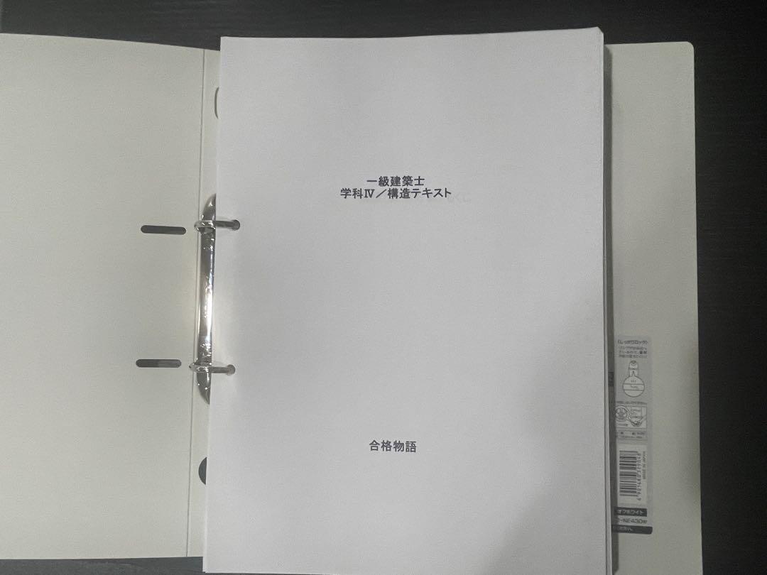 合格物語　一級建築士　2021