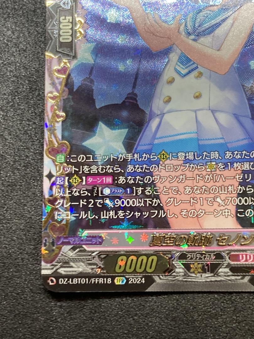 FFR 3枚ヴァンガード夏空の軌跡 セノン