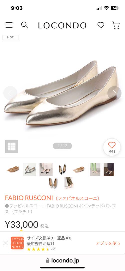 ファビオルスコーニ FABIO RUSCONI ポインテッドパンプス プラチナ