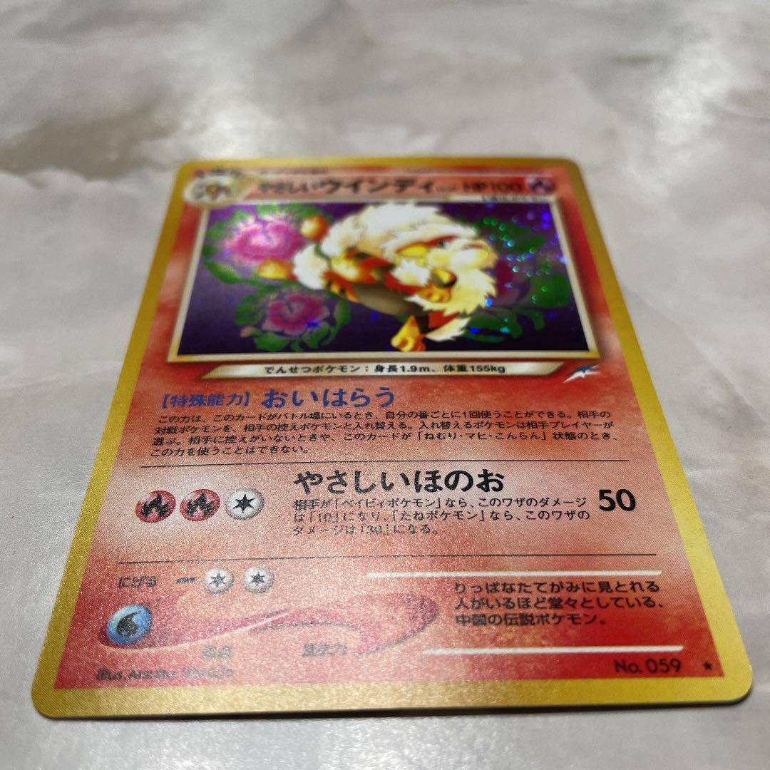 ポケモンカード　旧裏　やさしいウインディ ポケモンカード 旧裏 やさしいウインディ - メルカリ
