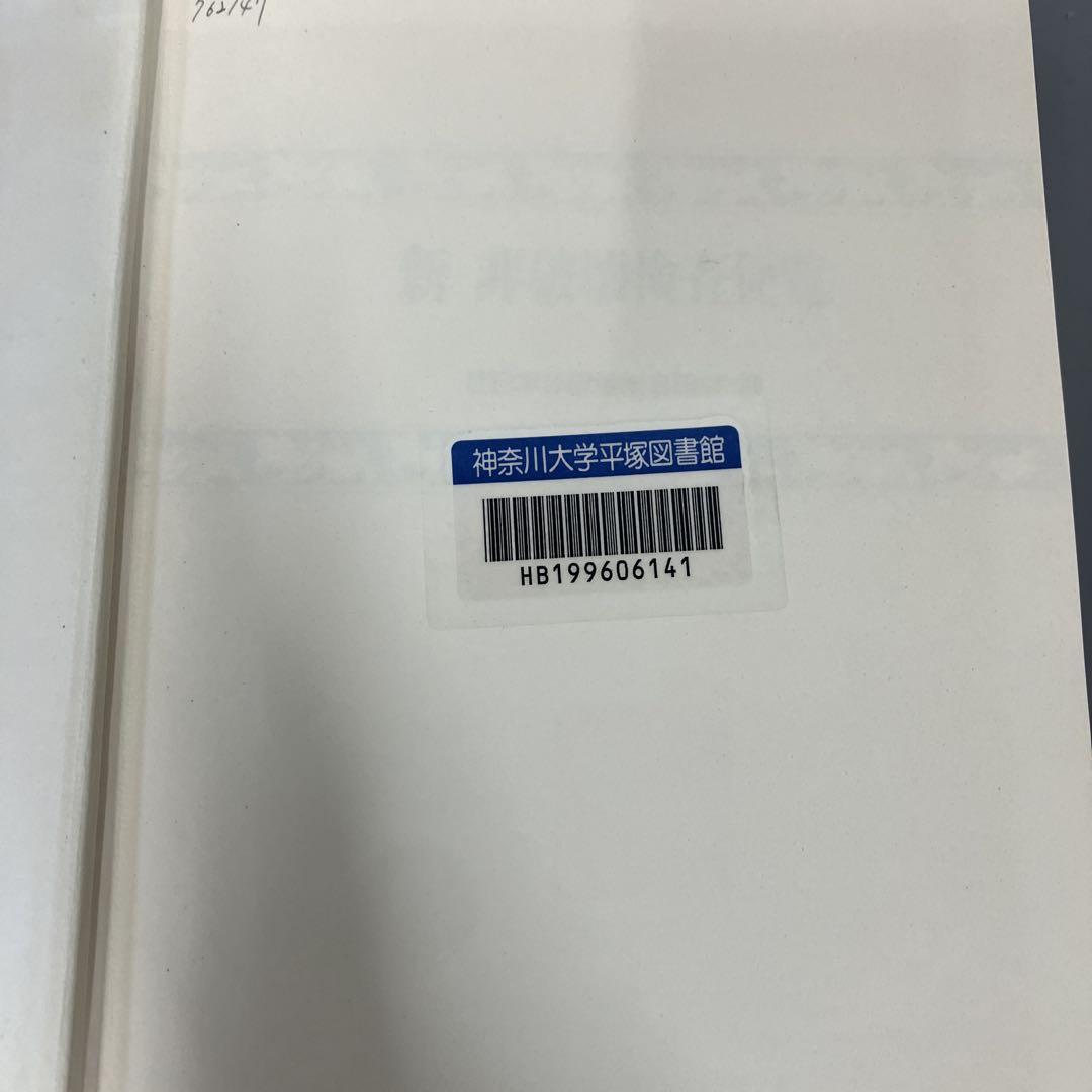 【中古本】新　非破壊検査便覧