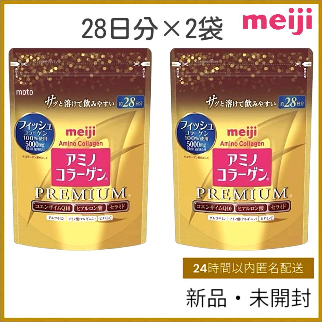 【新品】meiji 明治 アミノコラーゲンプレミアム 28日分 196g 2袋