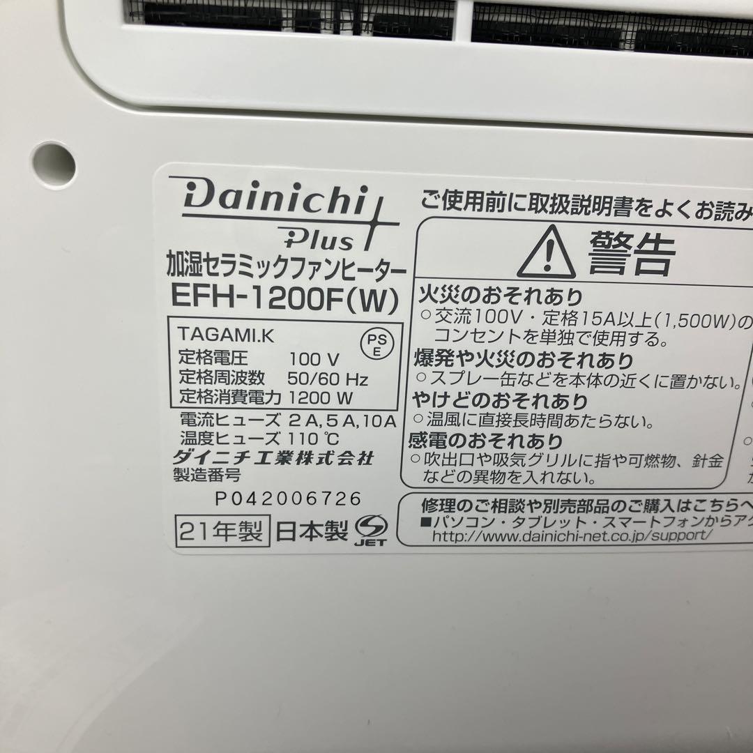 ダイニチ　加湿機能付き　セラミックファンヒーター　EFH-1200F 未使用品
