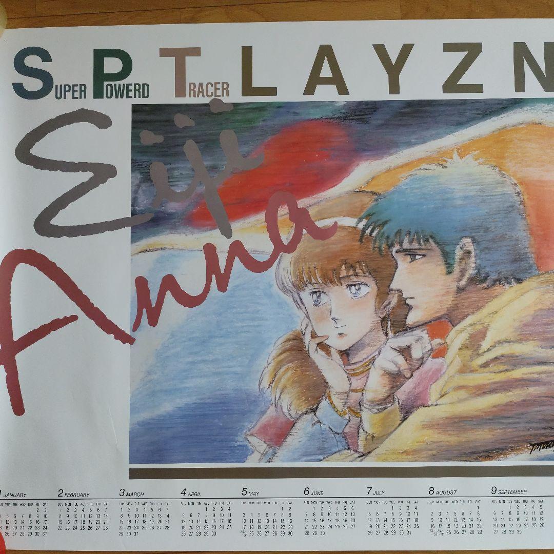 当時品　レイズナー　1987年特大カレンダー