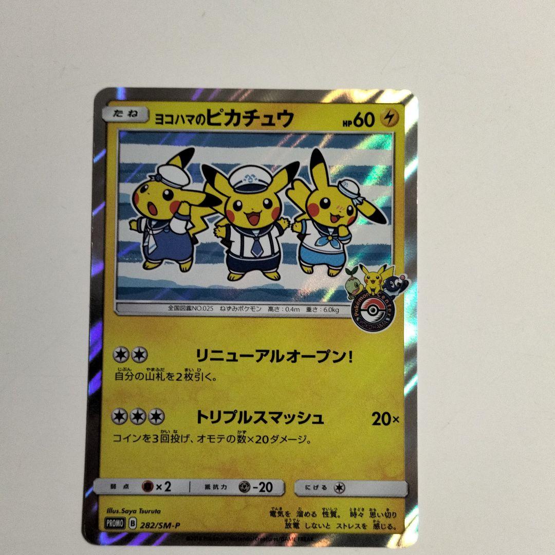 ポケモンカード ヨコハマのピカチュウ2枚 eXWTL-m22597389197 在庫あ