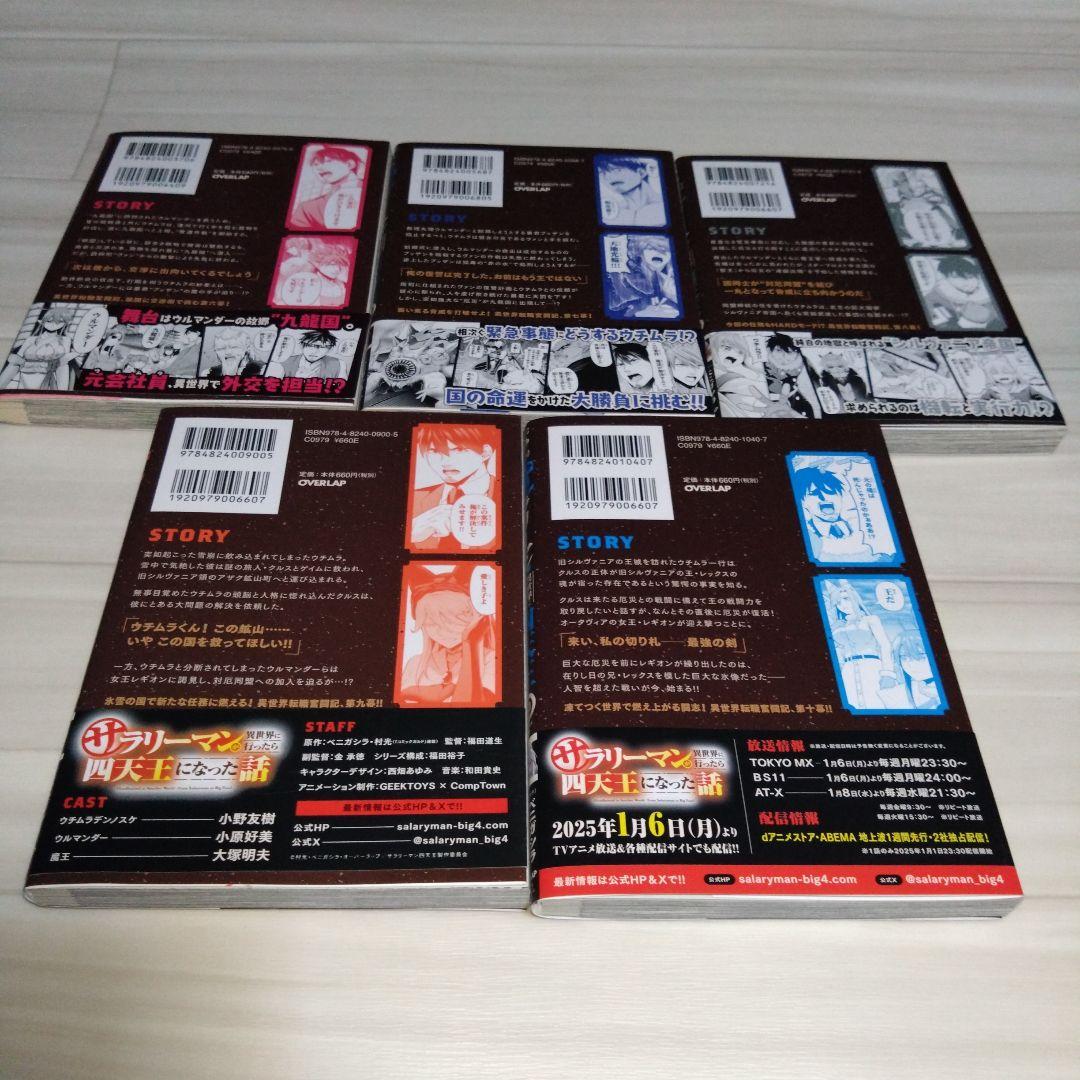 サラリーマンが異世界に行ったら四天王になった話 (1-10巻 最