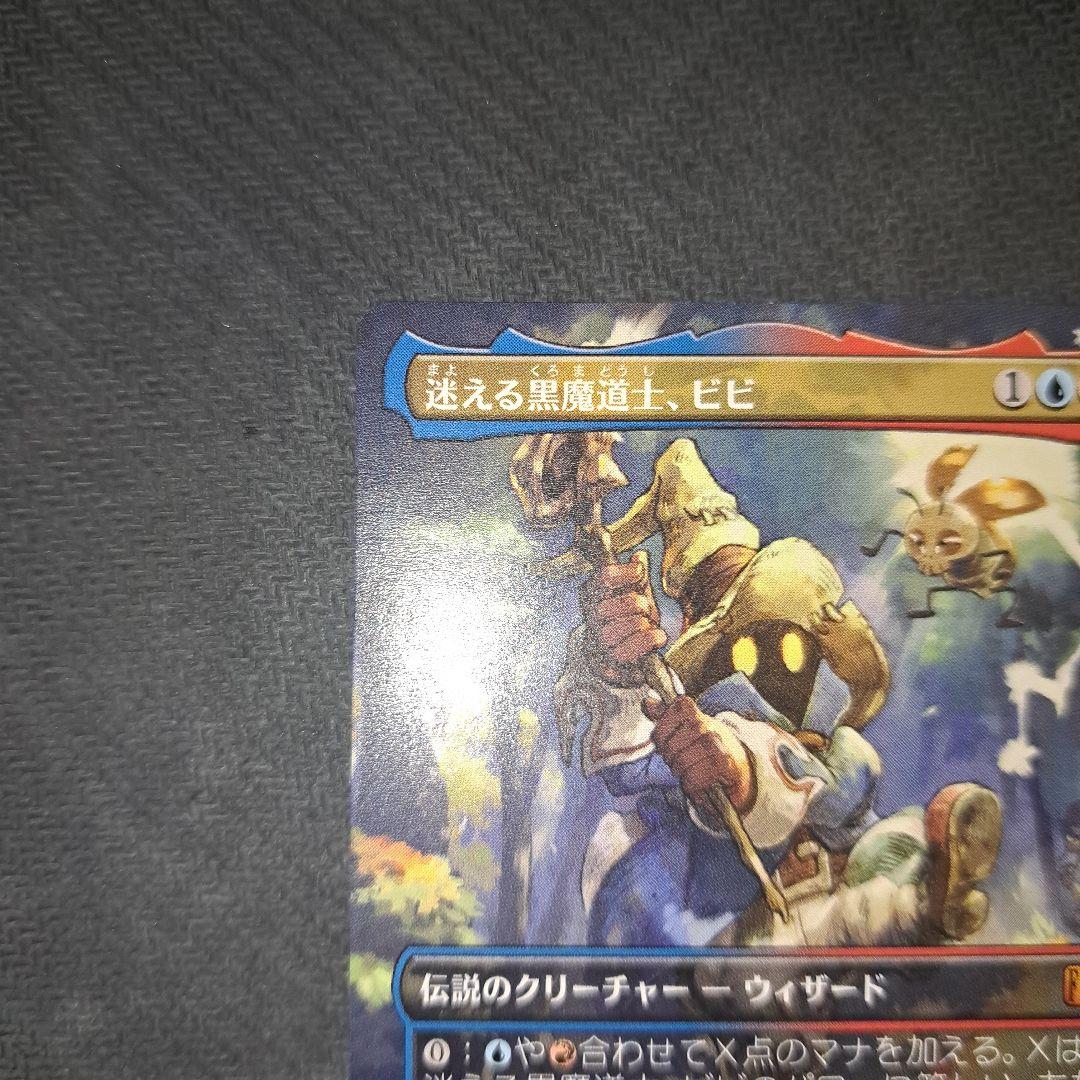 迷える黒魔道士、ビビ ボーダーレス 日本語版 - メルカリ