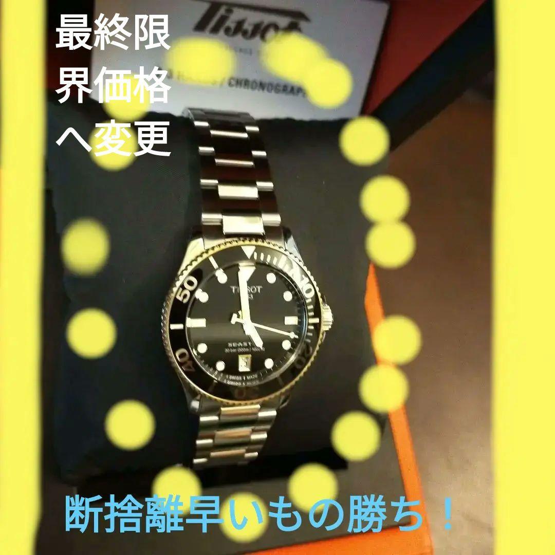 美品ベゼルコンビティソシースター1000 短期間出品。