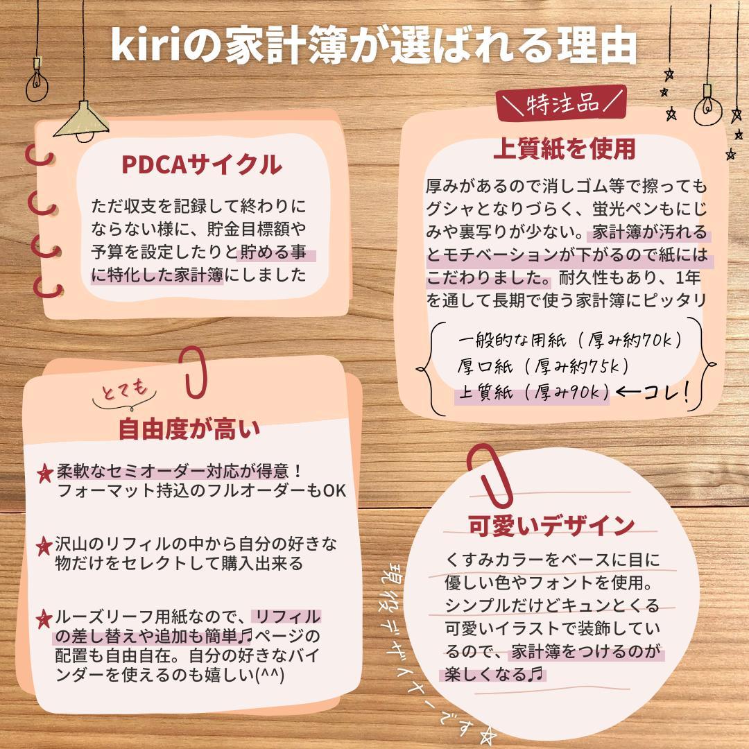 【のんのん】2024　家計簿　ハンドメイド　カレンダー　リフィル