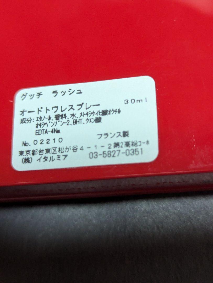 廃盤希少グッチラッシュオードトワレ30ml
