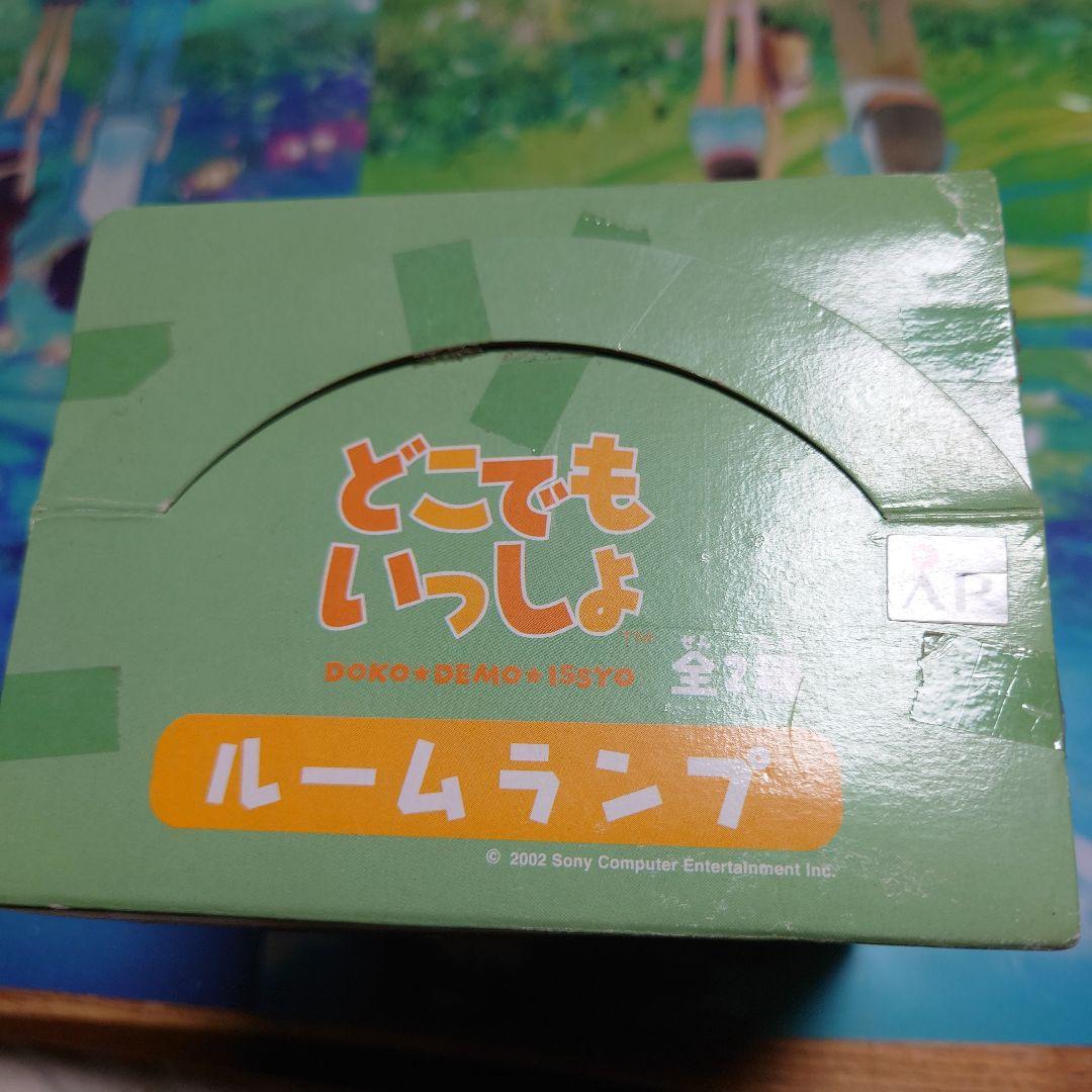 どこでもいっしょ ルームランプ