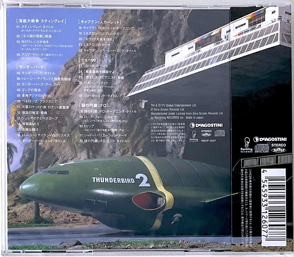 新品未開封 ジェリー・アンダーソン SF特撮DVDコレクション