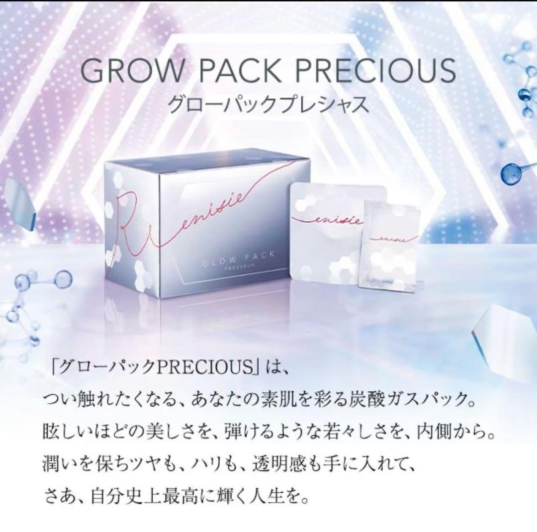 エニシーグローパックプレシャス10回分