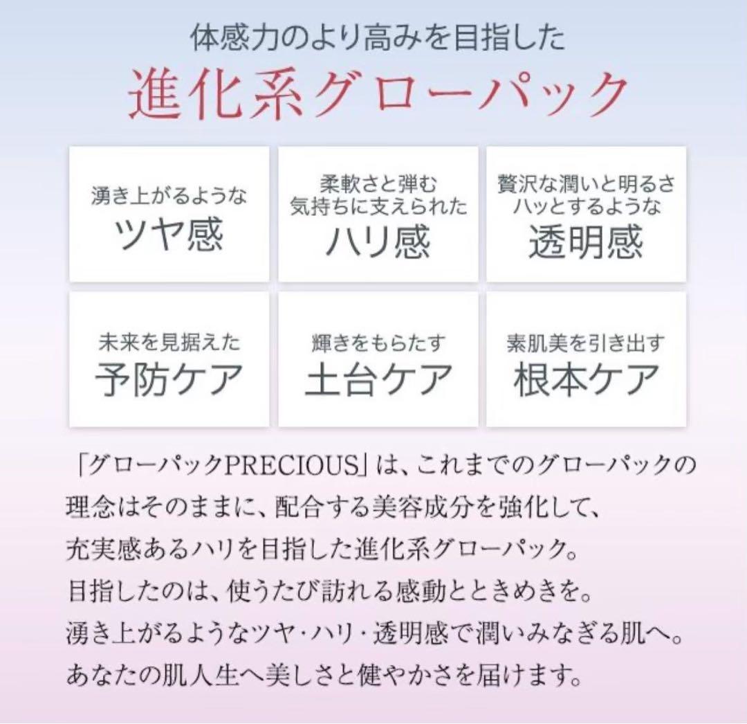 エニシーグローパックプレシャス10回分